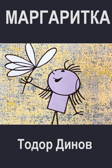 The Daisy poster