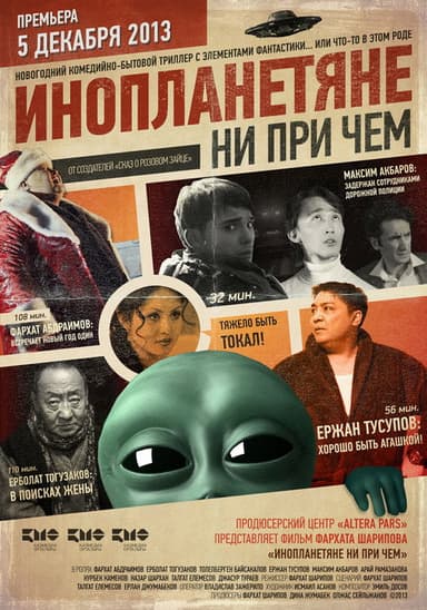 Nothing to Do With Aliens poster