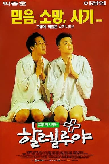 Hallelujah poster