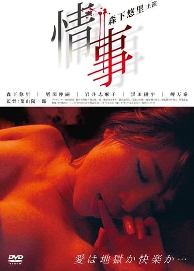 An Affair poster