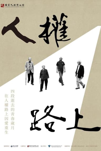 Road to Human Rights poster