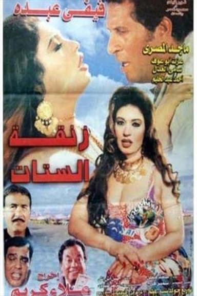 Women's alley poster