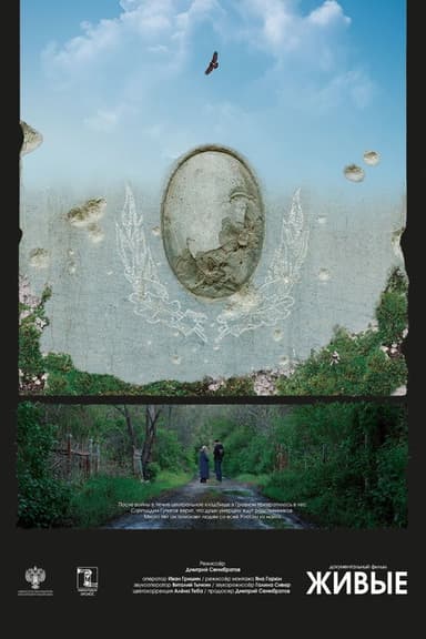 Живые poster