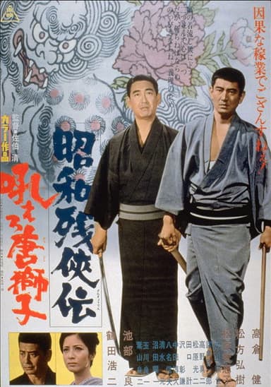 Contemporary Tales of Chivalry: Forbidden Love poster