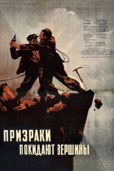 Ghosts Leave the Peaks poster