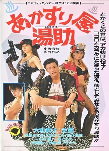 Akasuriya Yusuke poster
