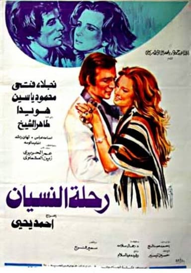 Journey to oblivion poster