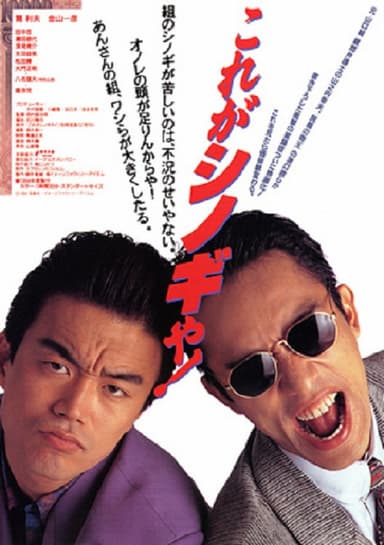 This Is Shinogi poster
