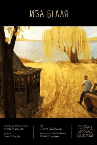 White Willow poster