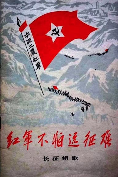 Songs of the Long March poster