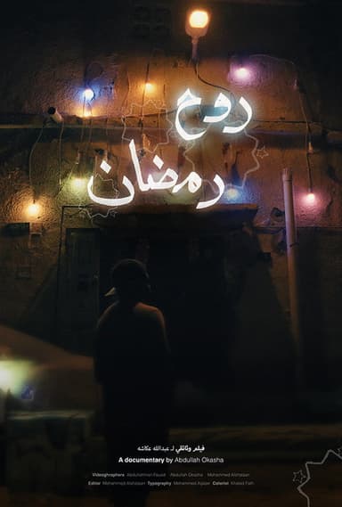 The Spirit of Ramadan poster