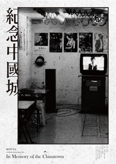 In Memory of The Chinatown poster