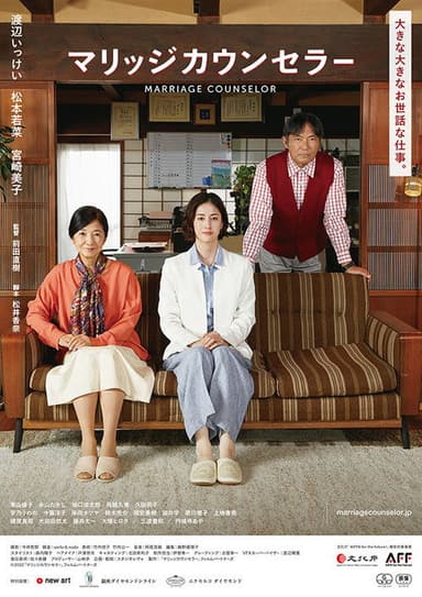 Marriage Counselor poster