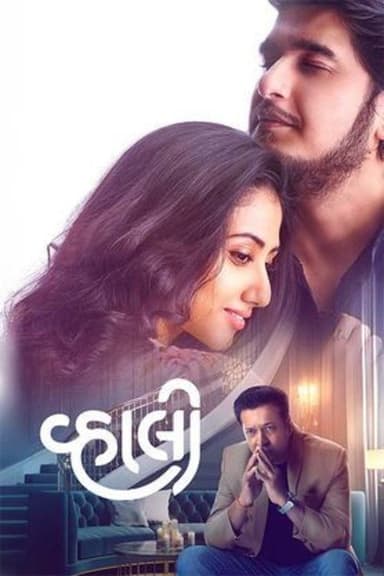Vahali poster