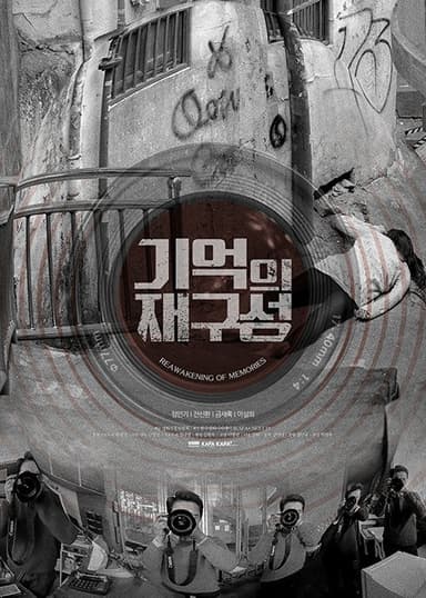 Reawakening of memories poster