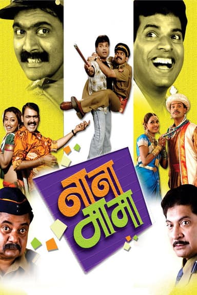 Nana Mama poster