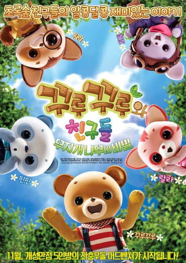 Curucuru and Friends: The Secrets of the Rainbow Tree poster