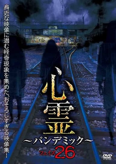 Spirit Pandemic Phase 26 poster