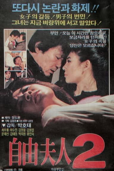 The Liberal Wife 2 poster