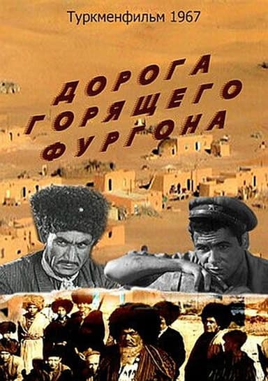 The Road of the Burning Van poster