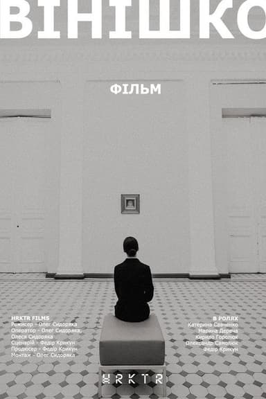 Vinishko poster
