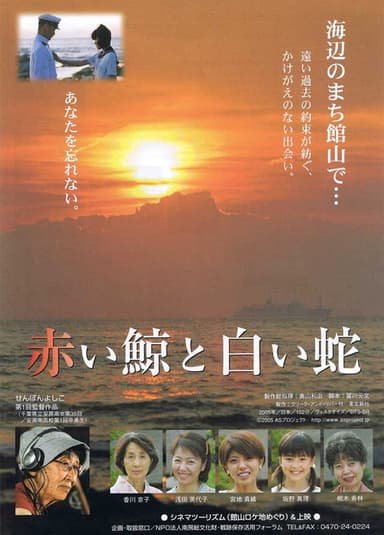 Red Whale, White Snake poster