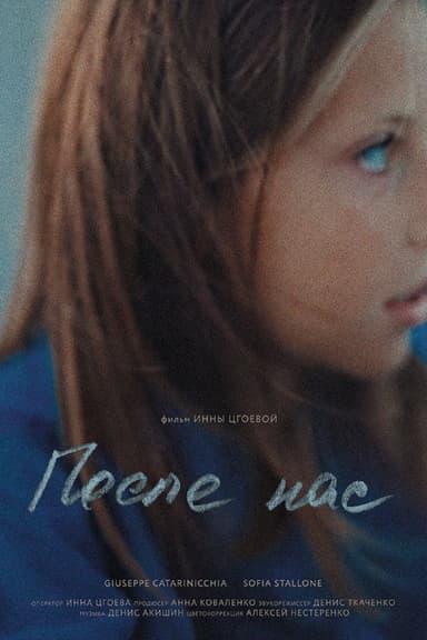 After Us poster