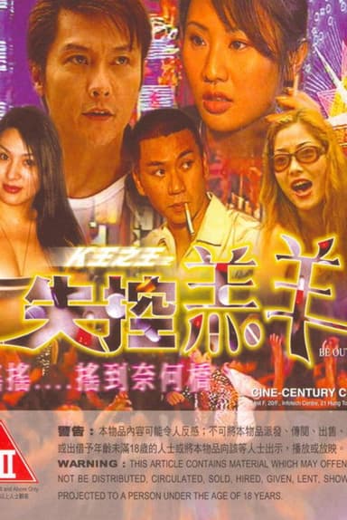 Be Out of Control poster