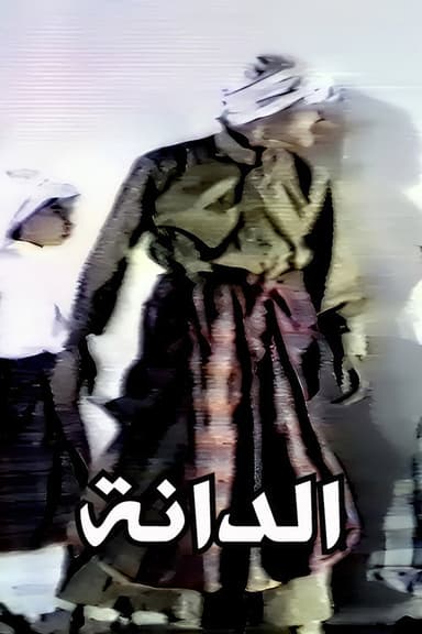 Al Danah poster