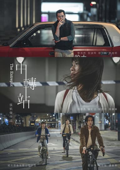 The Entrepot poster