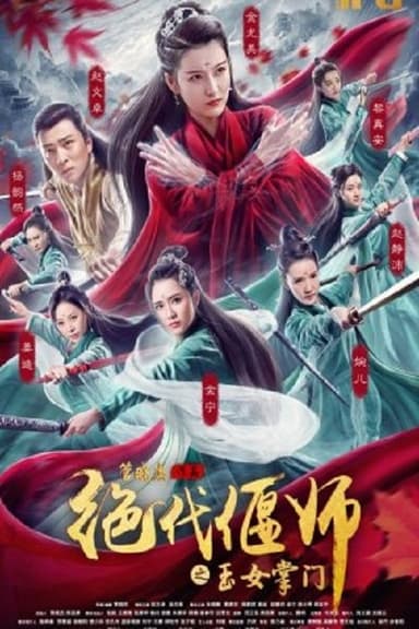 The Jade Goddess of the Supreme Emei poster