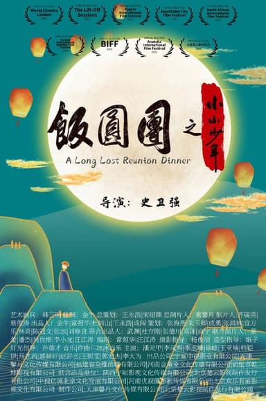 A Long Lost Reunion Dinner poster