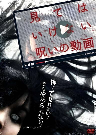 Cursed Video poster