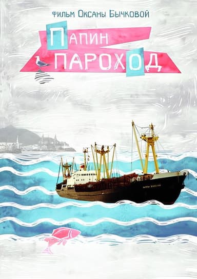 Father's Ship poster