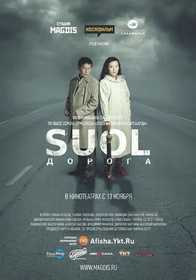 SUOL poster