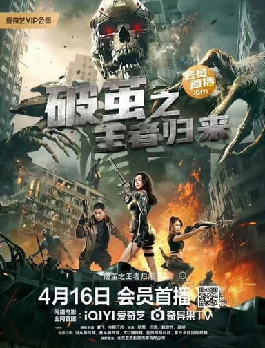 Return of the Broken King poster
