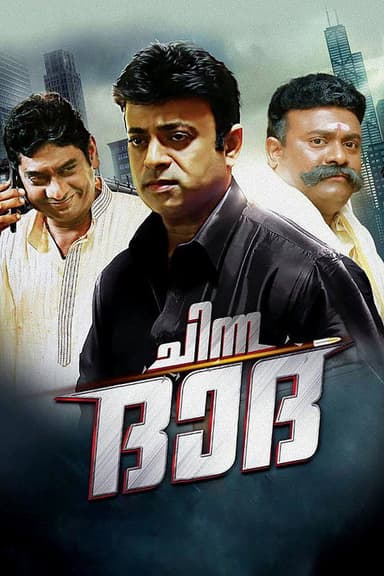 Chinna Dada poster