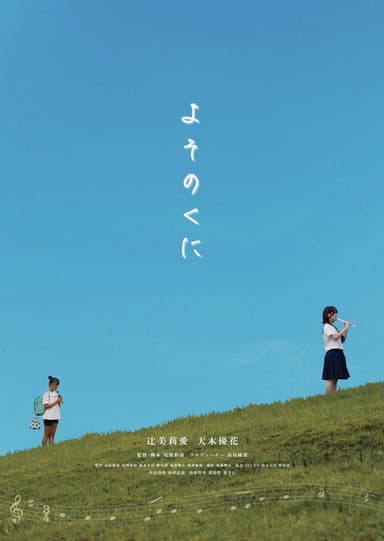 Somewhere not here poster