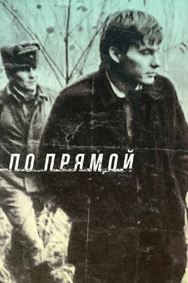 Striaght Ahead poster