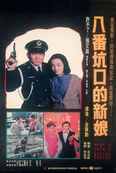 Story of a Bride poster