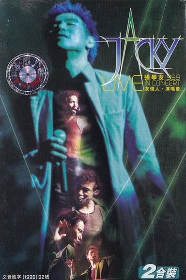 友個人99演唱會 poster