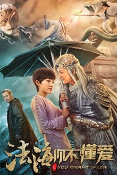 Fahai Don't Know Love poster