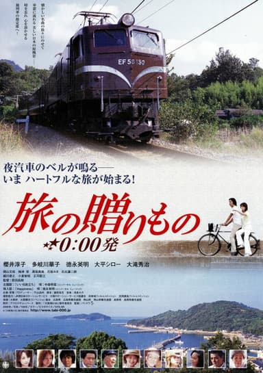 Departing Osaka Station at 0:00 poster