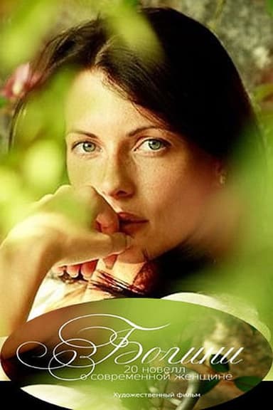 Goddesses poster