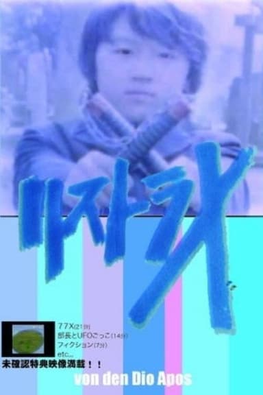 RESTRA-X poster