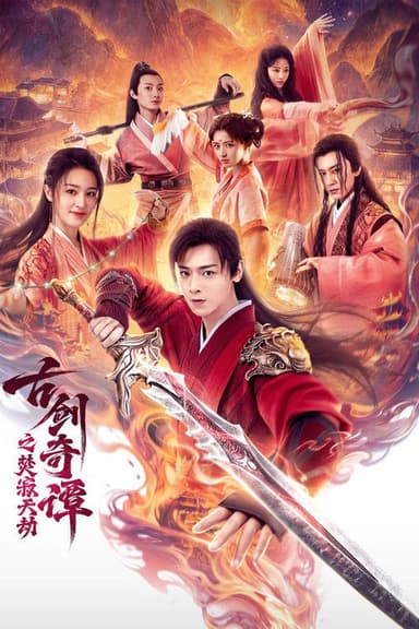 Swords of Legends: Doomsday poster