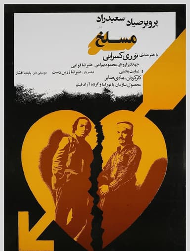 Slaughterhouse poster