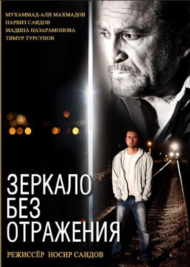 Mirror Without Reflection poster