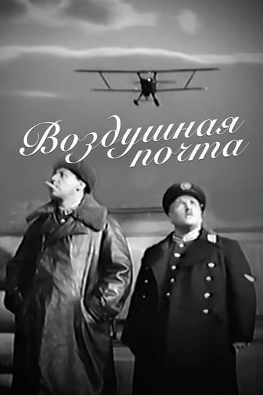 The Air Mail poster