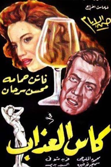 Cup of torment poster